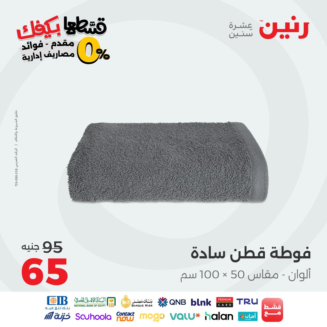 raneen offers from 21sep to 2sep 2025 عروض رنين من 21 سبتمبر حتى 2 سبتمبر 2025 صفحة رقم 77